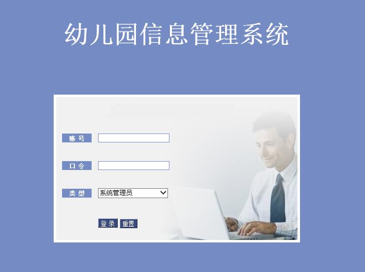 幼儿园登录页面