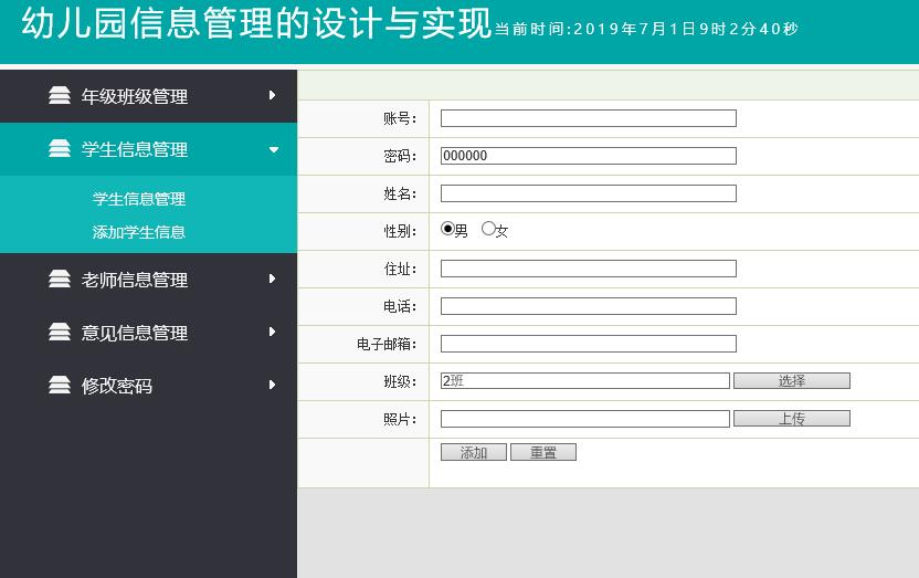 学生信息添加界面