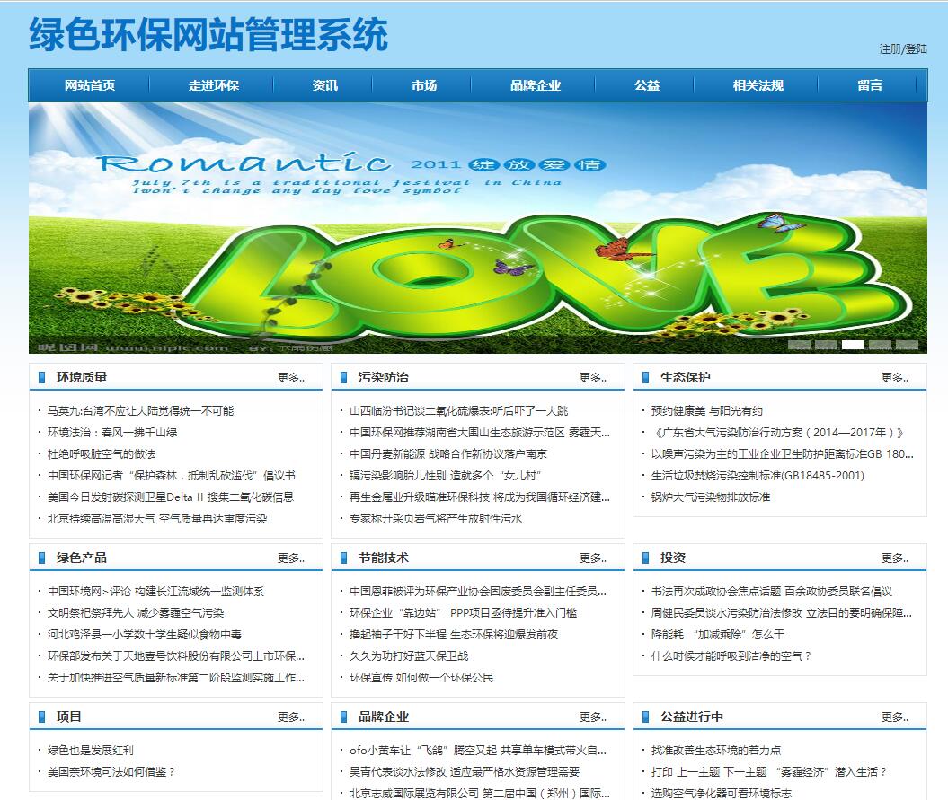 绿色环保网站首页