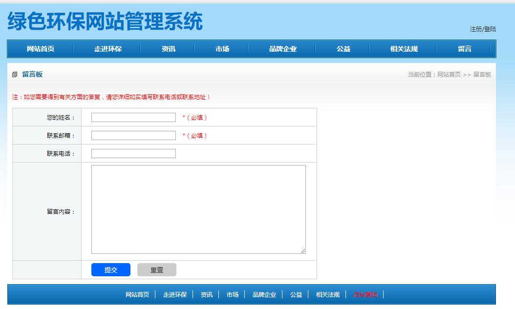 环保网站留言板