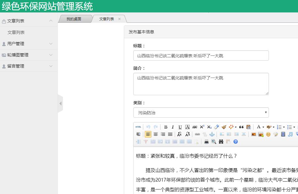 环保网站后台界面