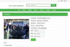 PHP+MySQL汽车展览会系统