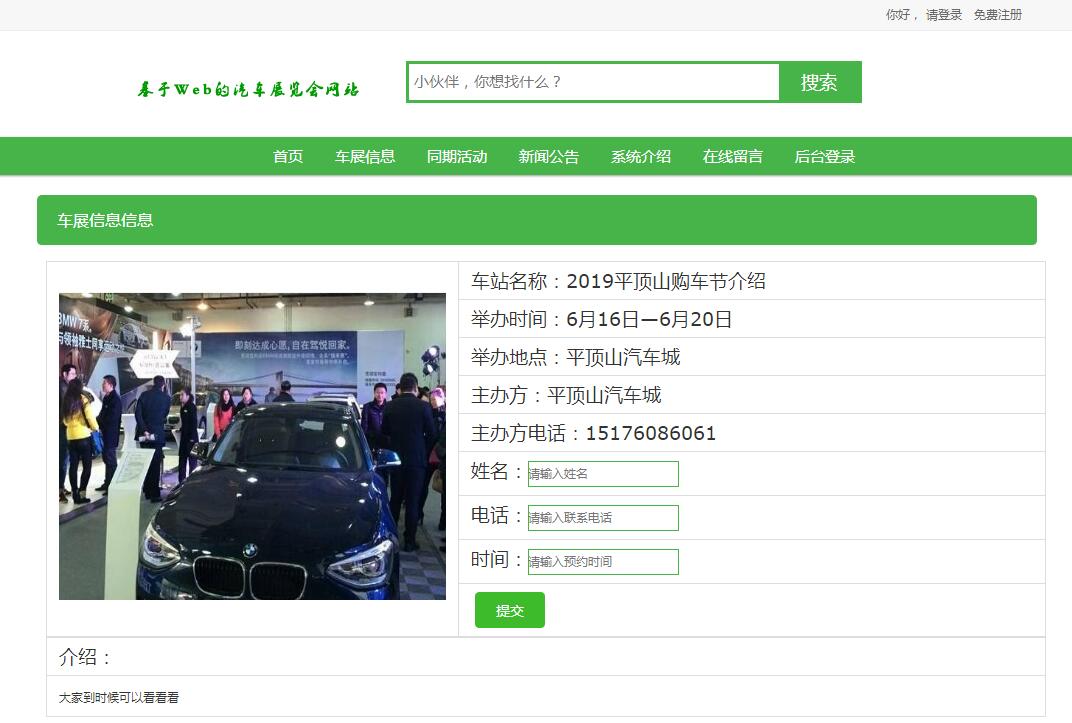 汽车展销系统前台部分功能