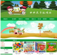 PHP+MySQL婴幼儿早教网站的设计与实现