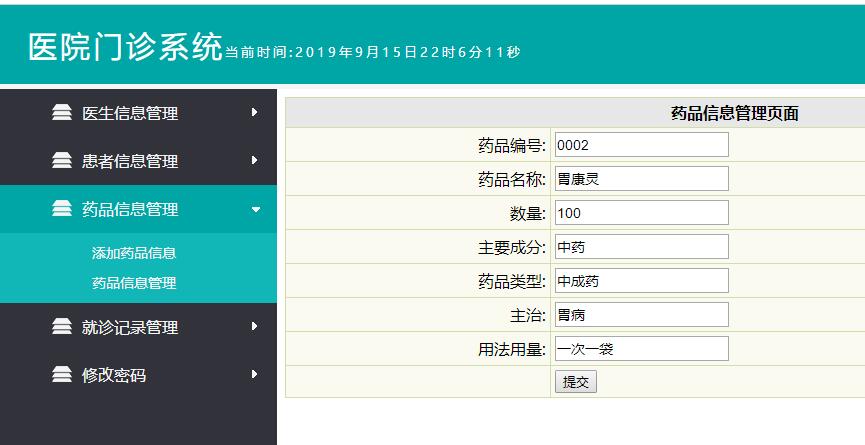 医院门诊系统管理员部分界面