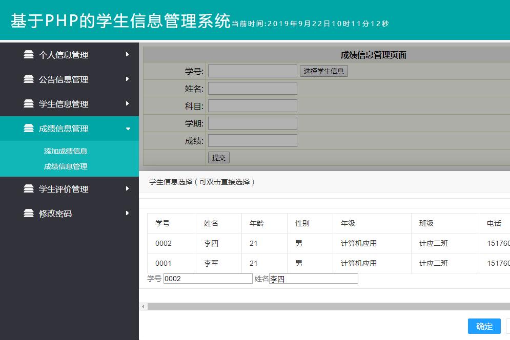 教师部分界面