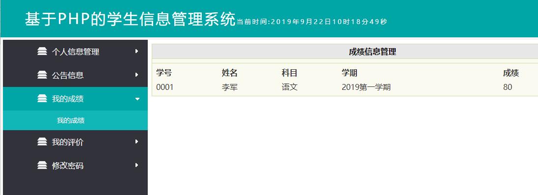 学生部分界面