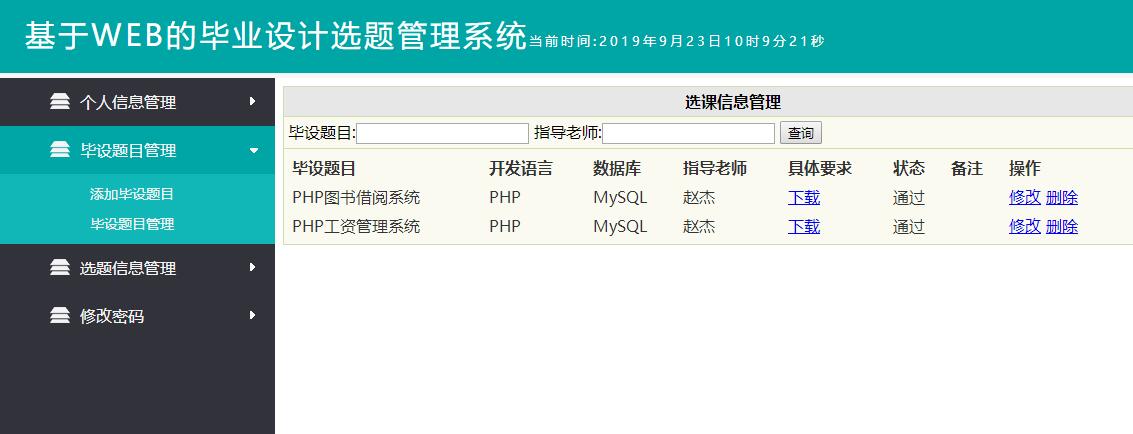 教师部分界面