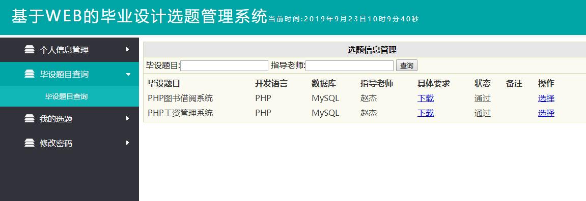 学生部分界面 学生部分界面