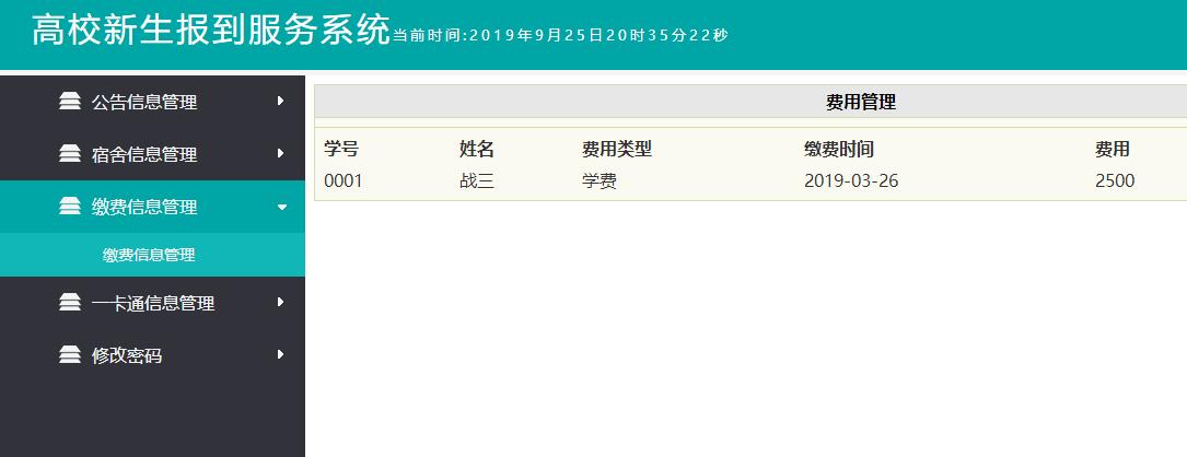 新生报到系统学生部分界面