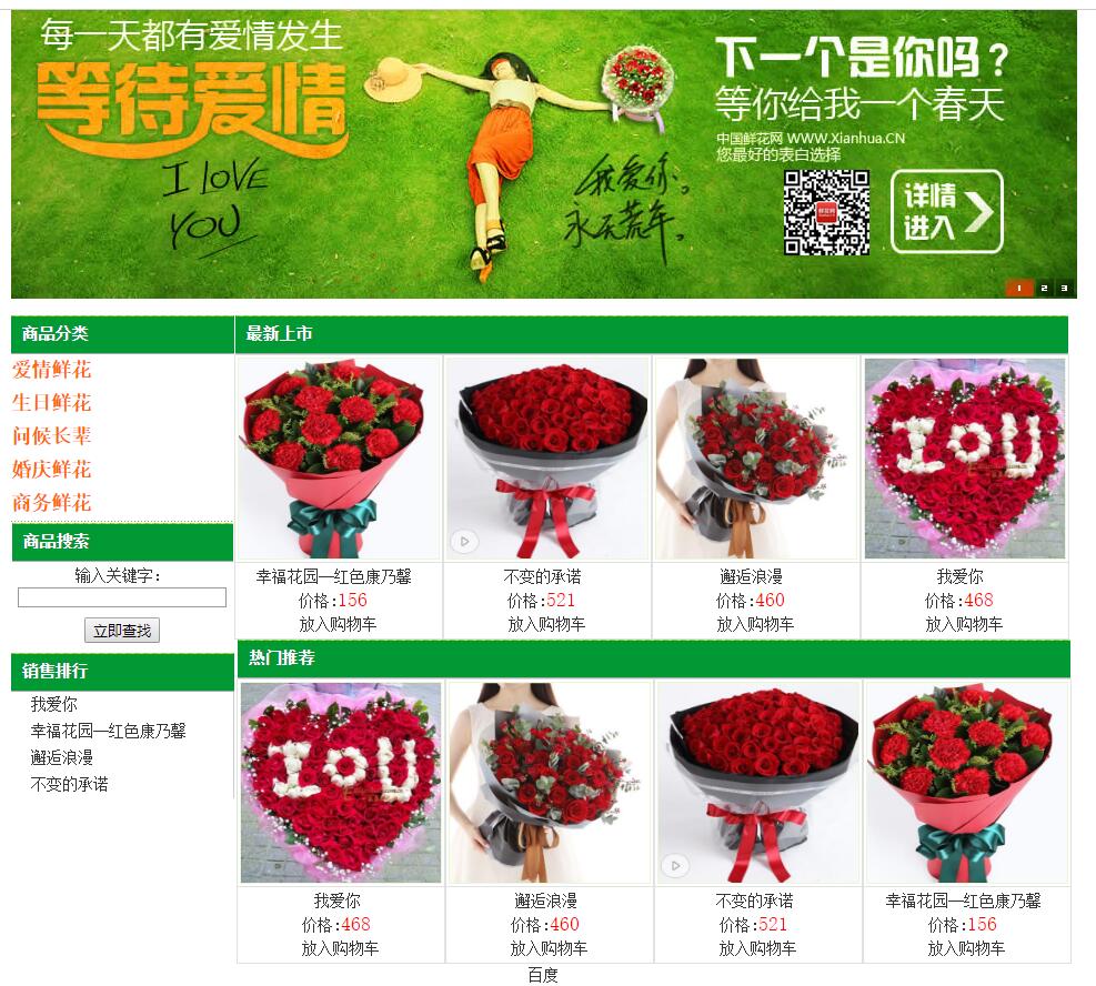鲜花销售系统前台部分界面