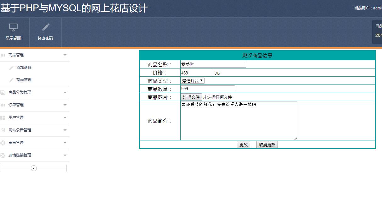 鲜花销售系统后台部分