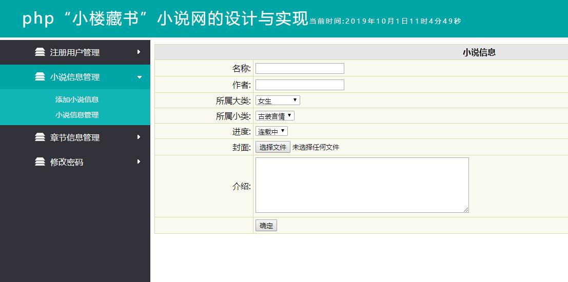 小说网后台部分界面