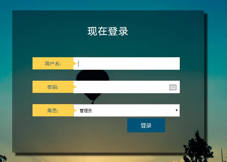 工资管理系统登录页面