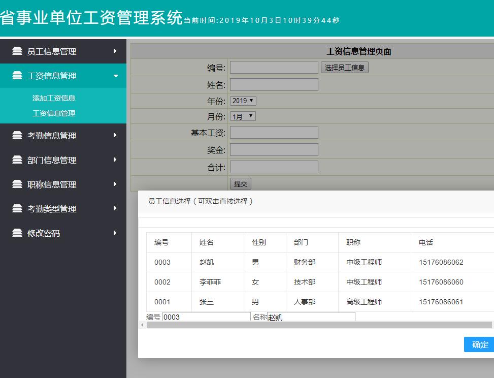 管理员部分功能展示
