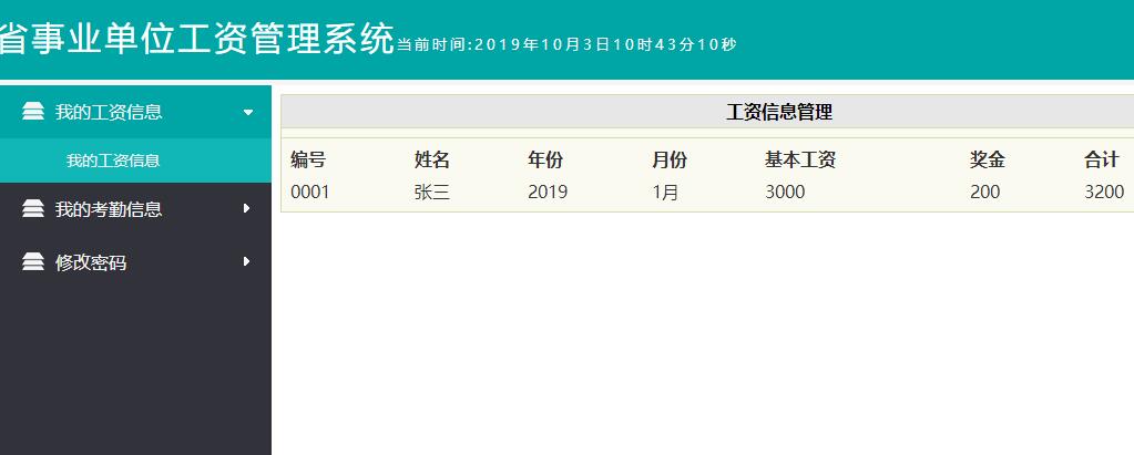 员工部分界面展示