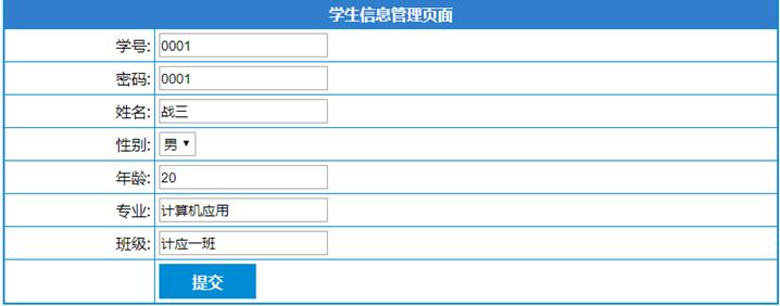 学生信息管理界面