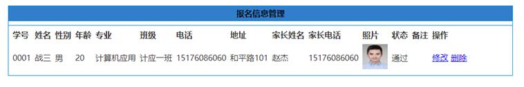 报名列表界面