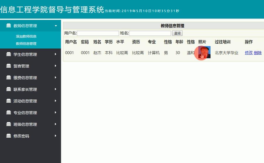 管理员管理主界面