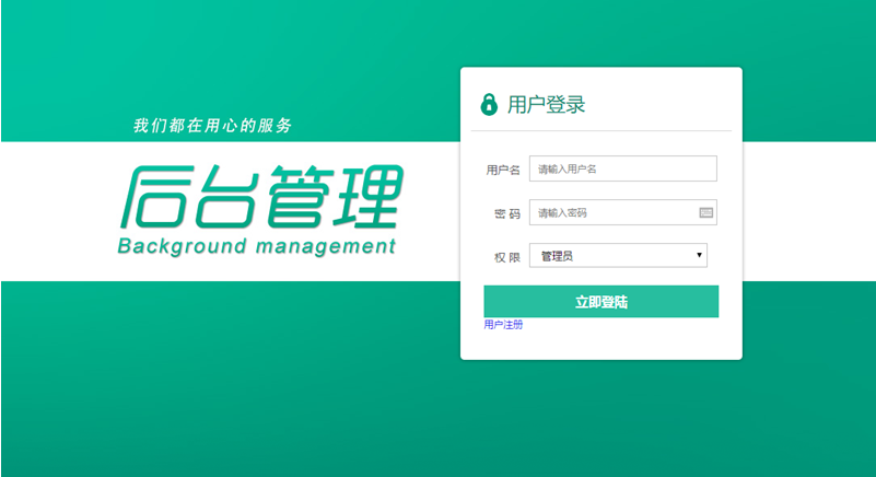 保险业务管理系统登录页面