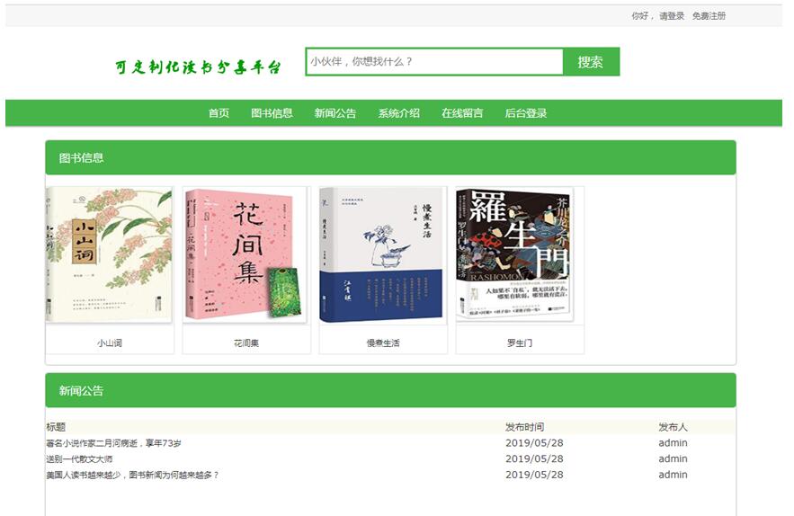 读书分享平台界面