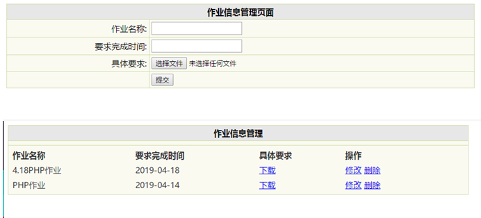 布置作业页面