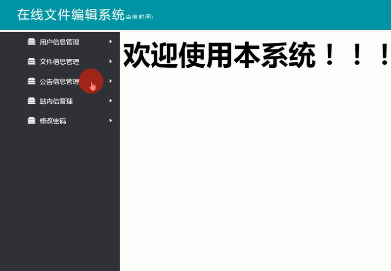 文件管理系统主界面