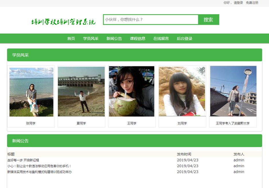 培训机构管理系统首页界面