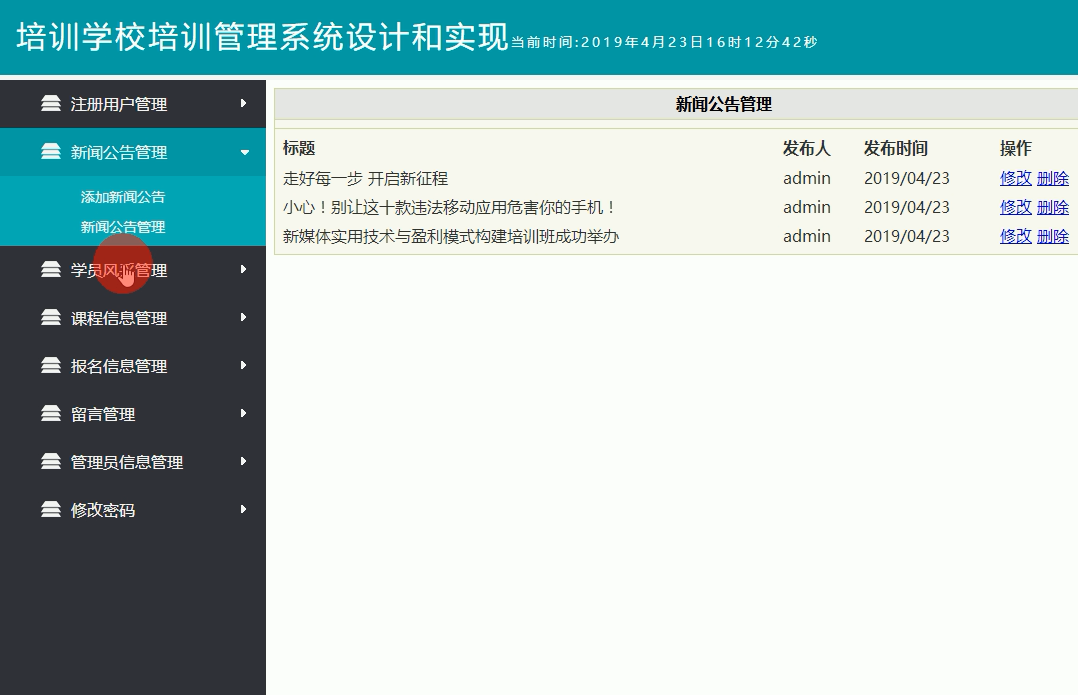 培训机构管理系统后台界面