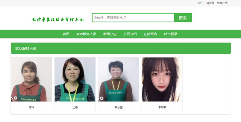 家政人员列表界面