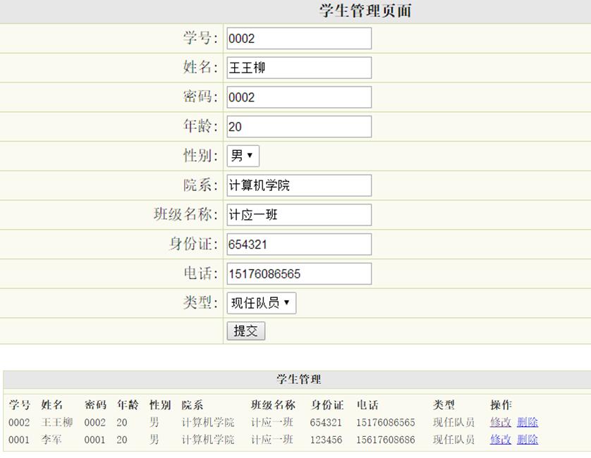 学生信息管理界面