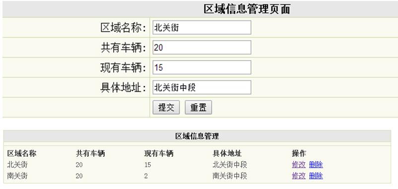 区域信息管理界面