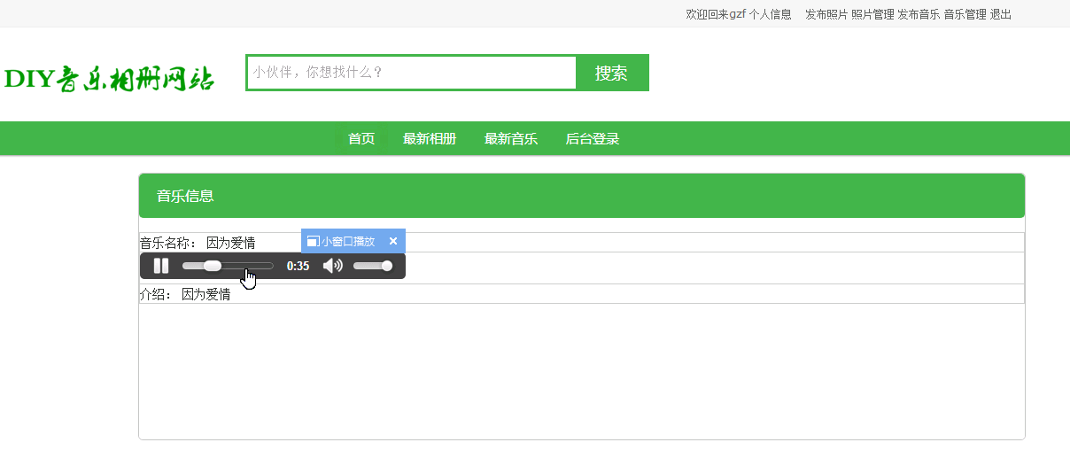 音乐播放界面