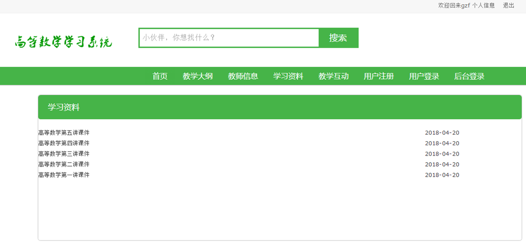 学习资料列表界面