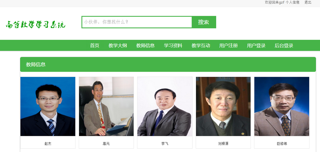教师信息页面