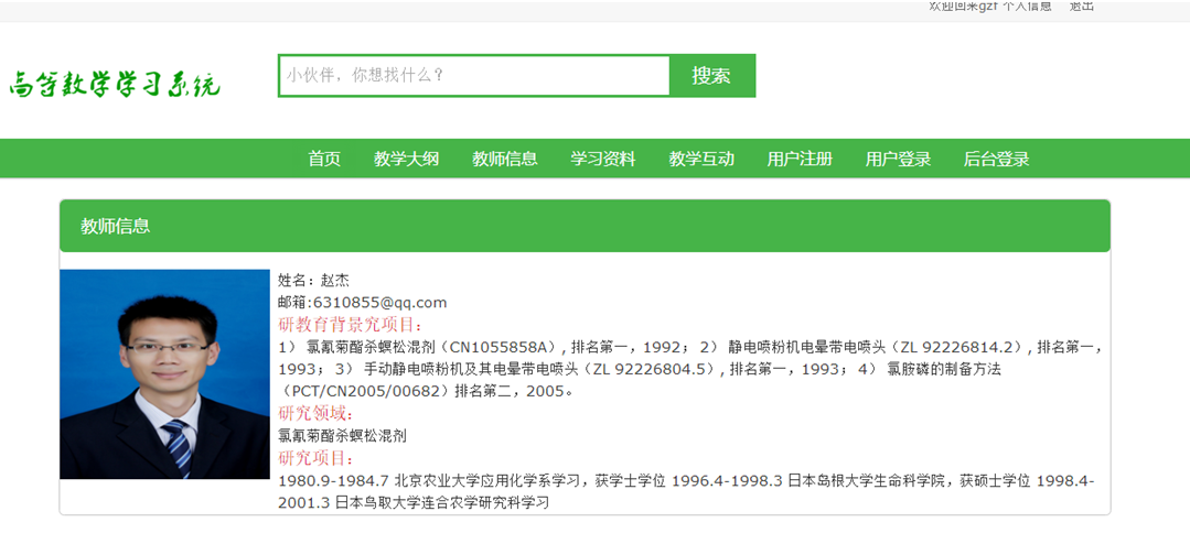 教师信息详情页面