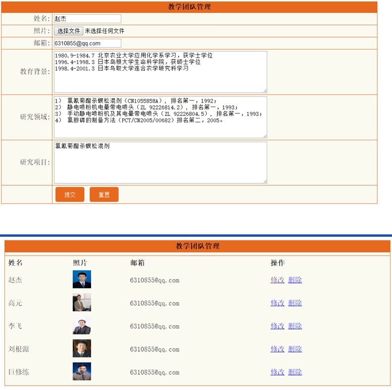 教师信息管理列表