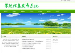 PHP+MySQL学院信息发布系统的设计与实现