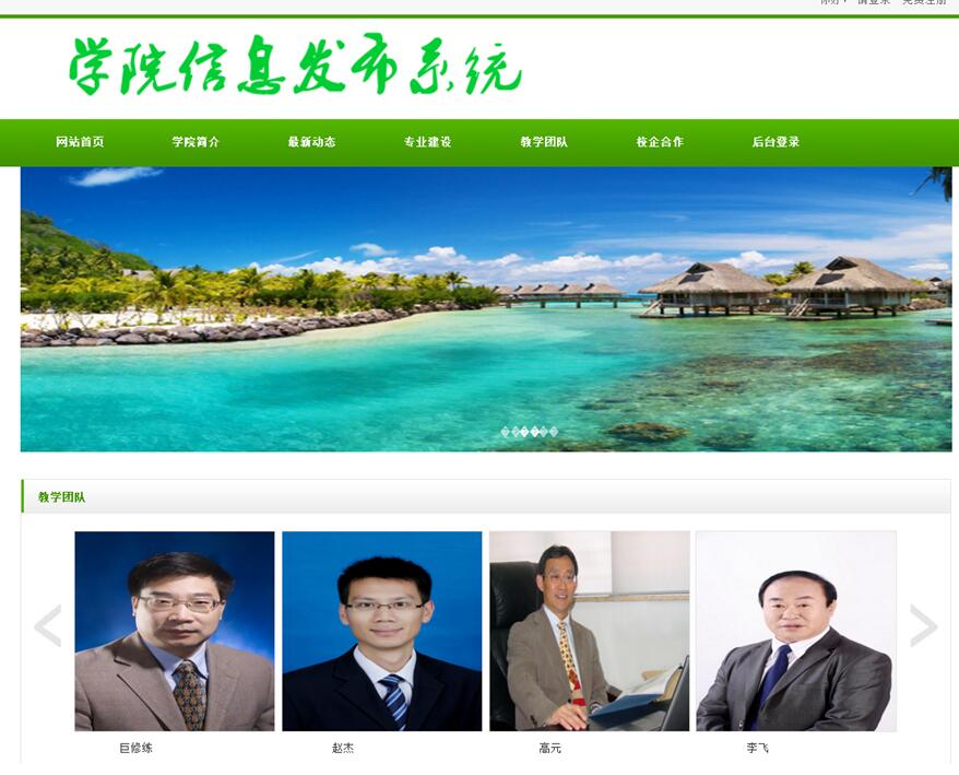 教学团队页面