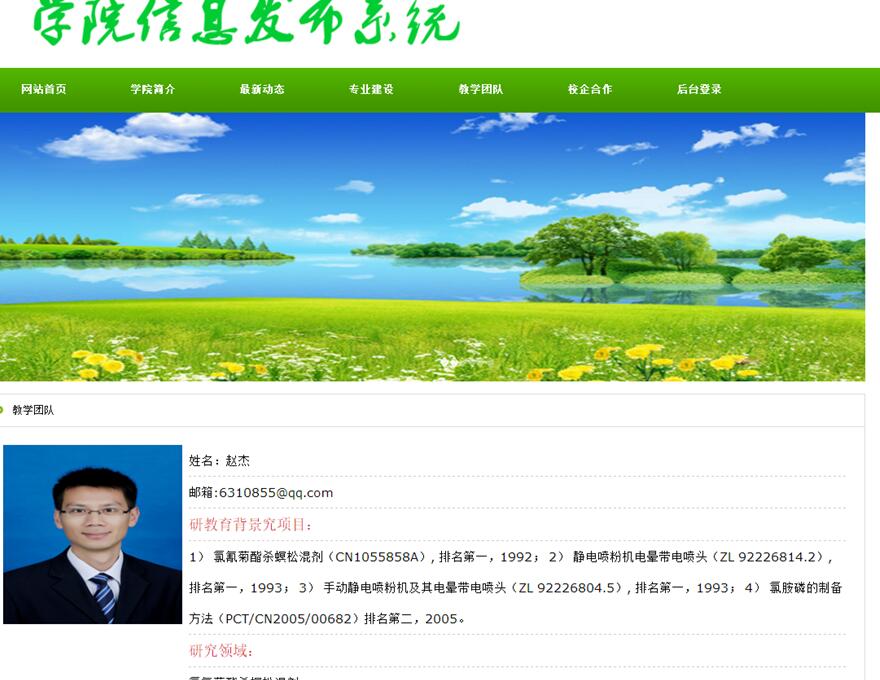 教学团队详细页面