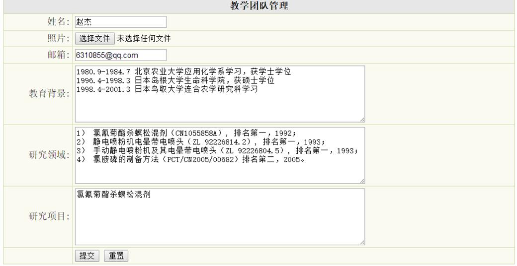 教学团队添加页面
