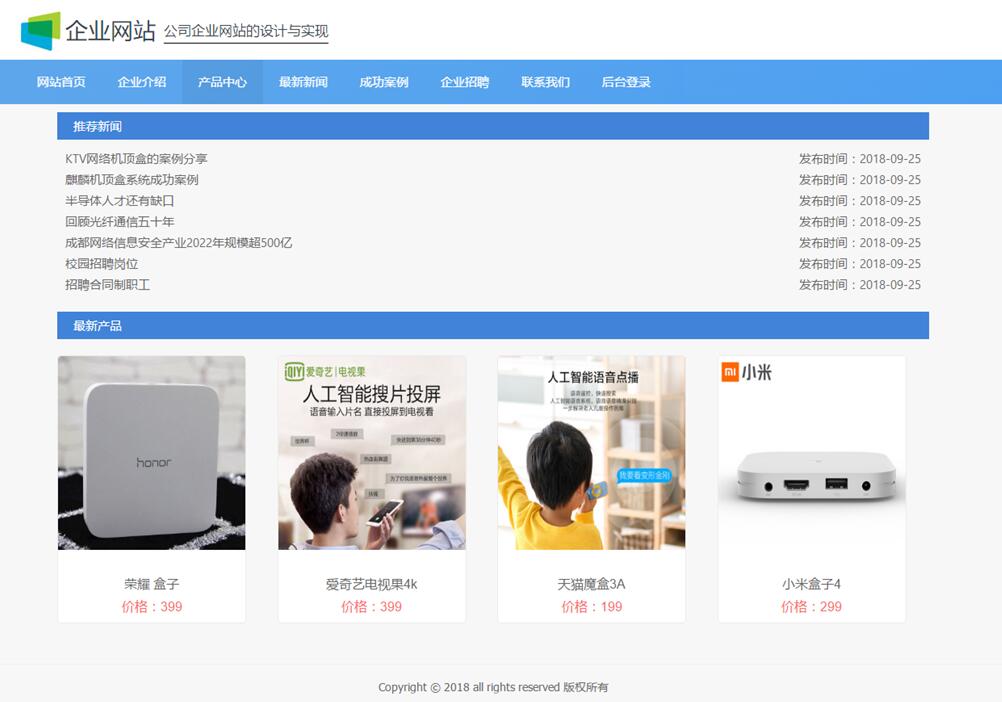 公司企业网站首页部分