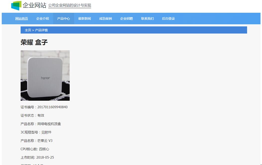产品信息详情页面