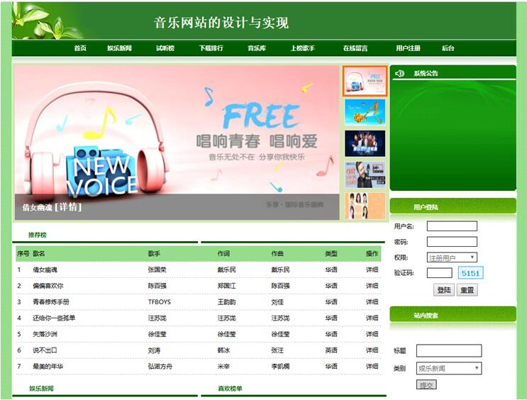 音乐网站首页部分界面