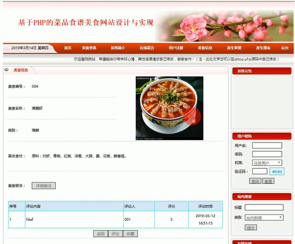 美食详细界面