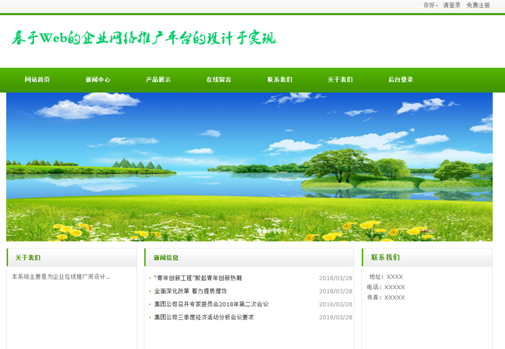 公积金系统首页界面