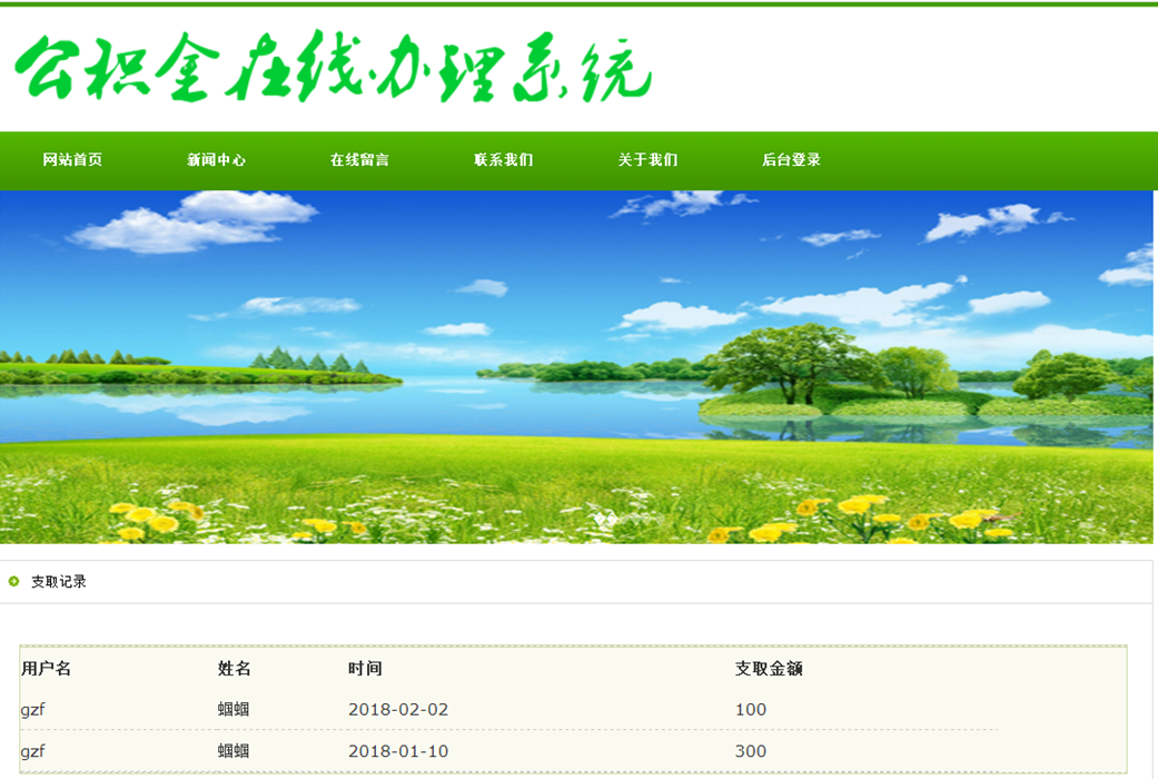 公积金支取信息界面