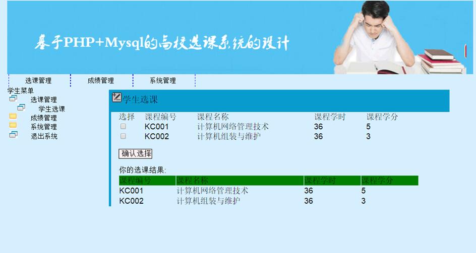 学生选课界面