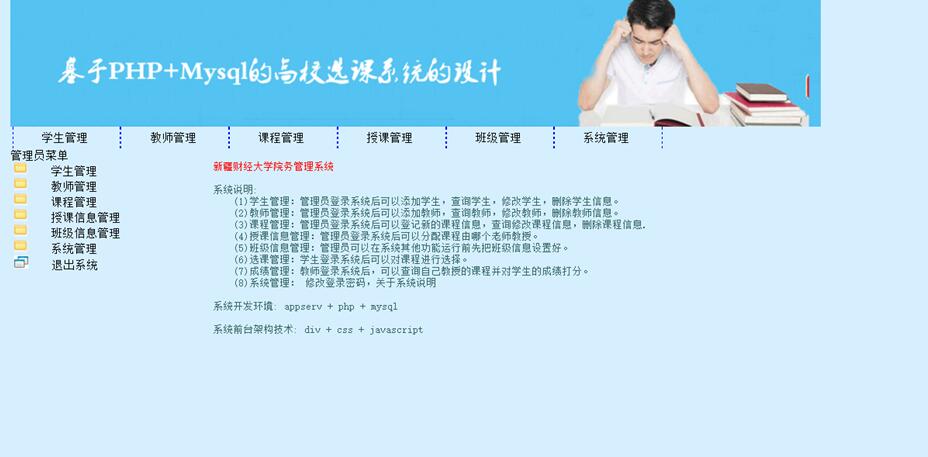 管理员管理界面