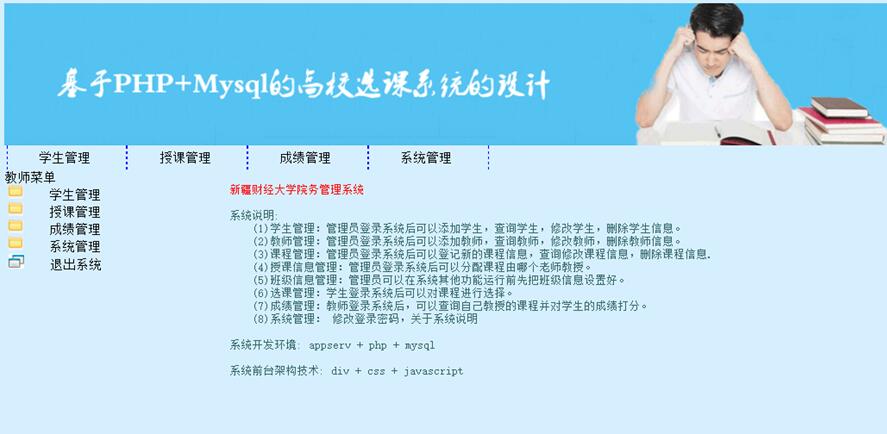 教师部分界面